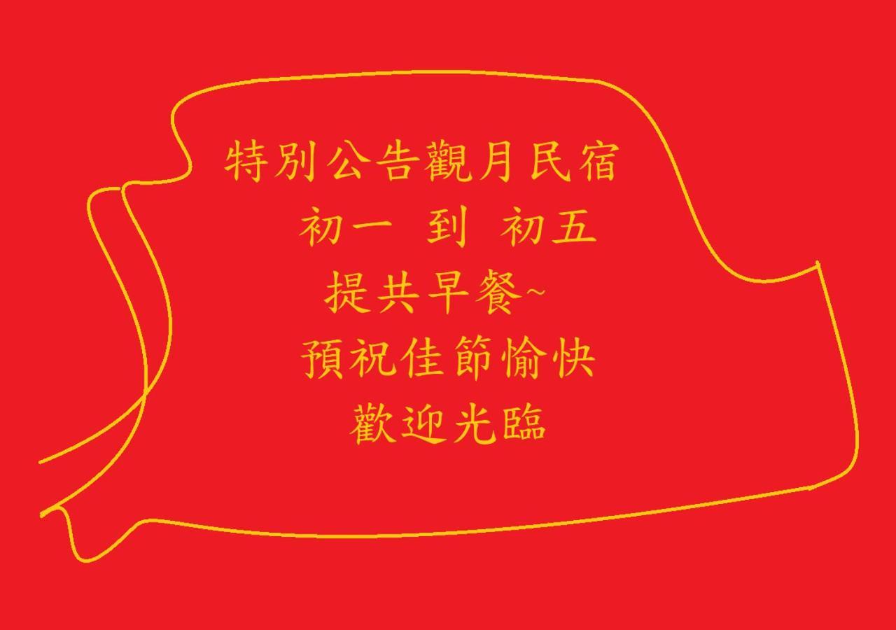 花蓮觀月民宿-近車站-寵物友善-含車位 Хуалиен Сити Екстериор снимка